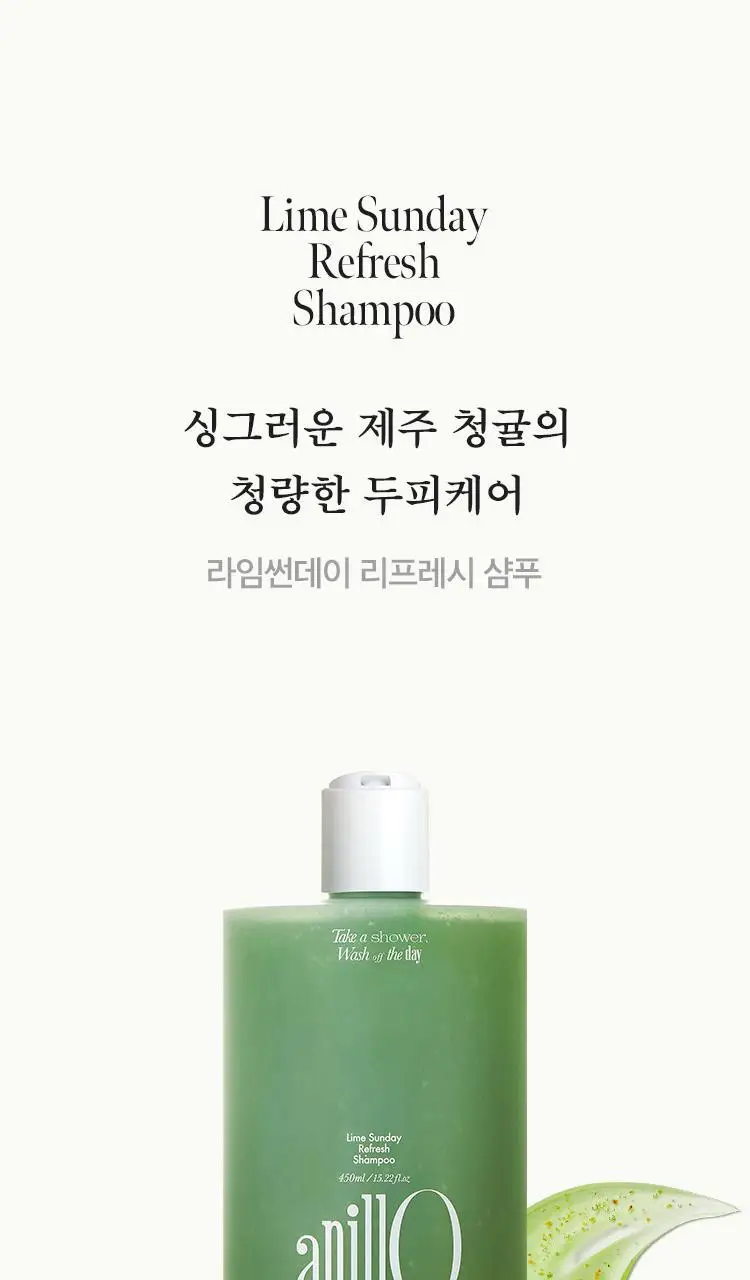 [지성두피/딥클렌징] 아닐로 라임썬데이 리프레시 스크럽 샴푸 450ml (쿨링&정수리 냄새 케어) 상세페이지 3